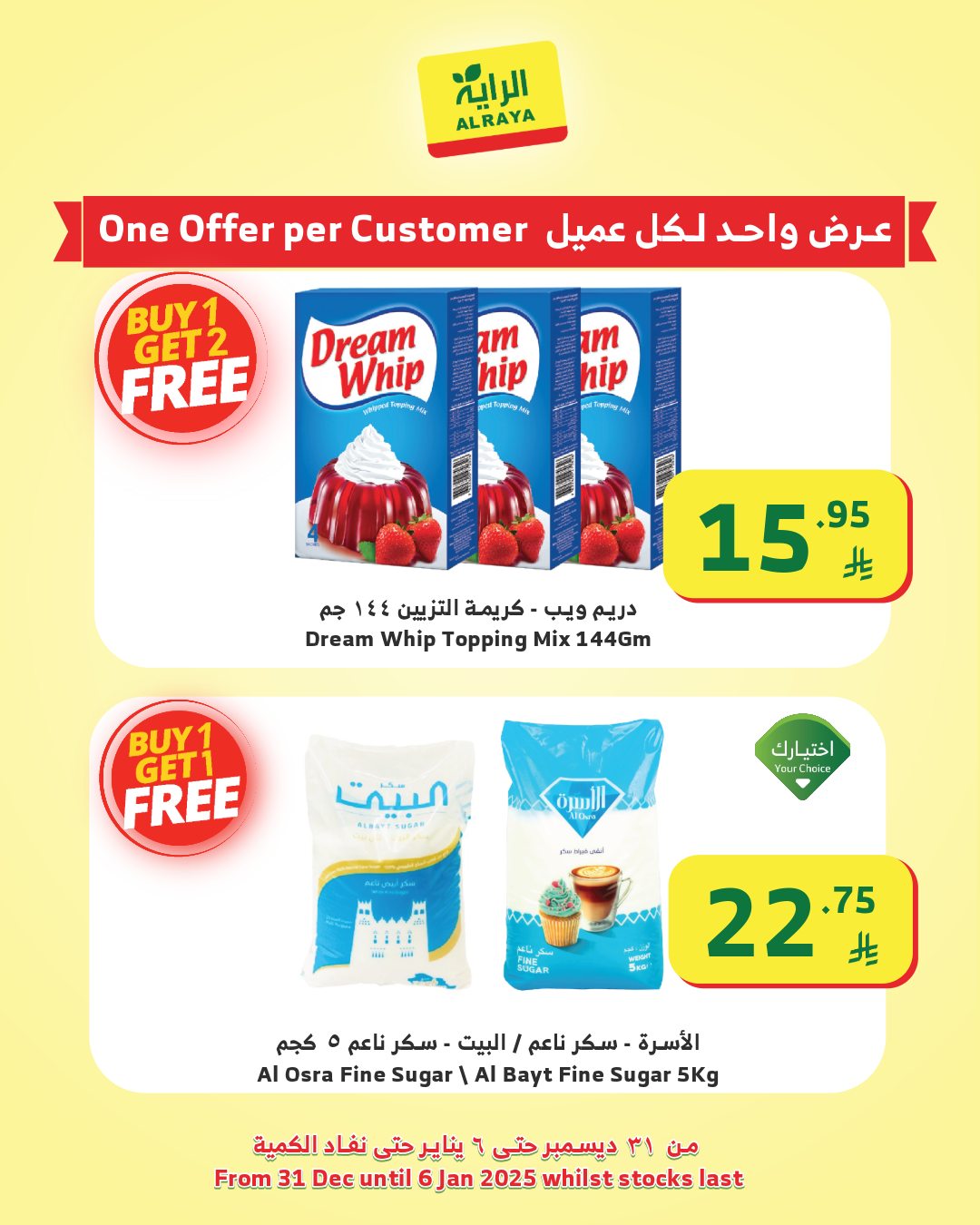 عروض الراية صفحة رقم 19